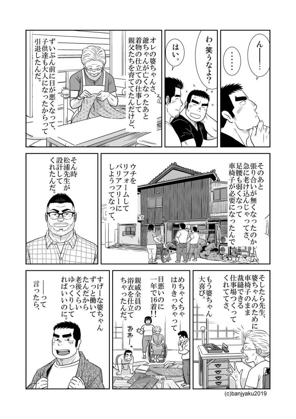 うなばらバタフライ 8 Page.71