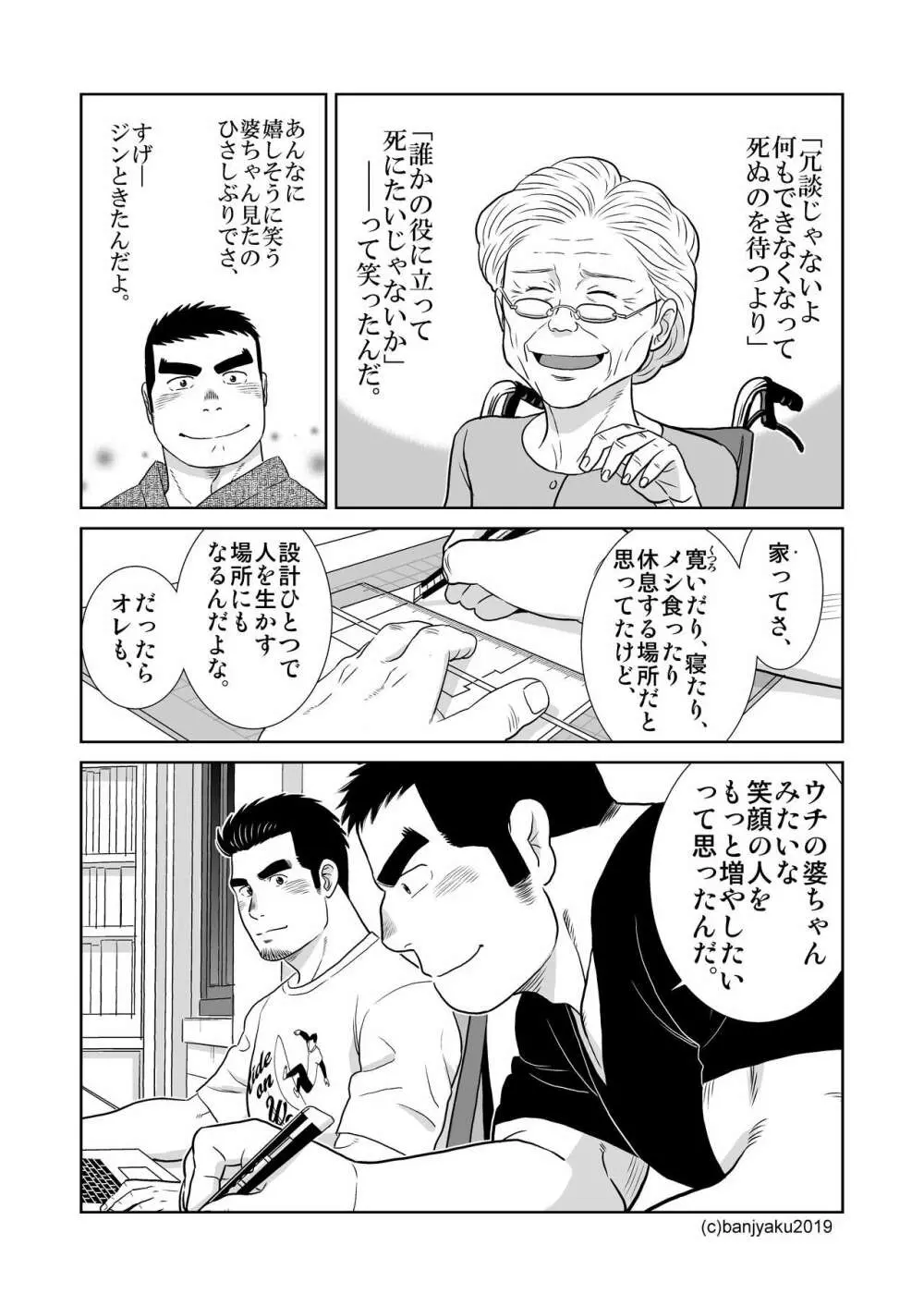 うなばらバタフライ 8 Page.72