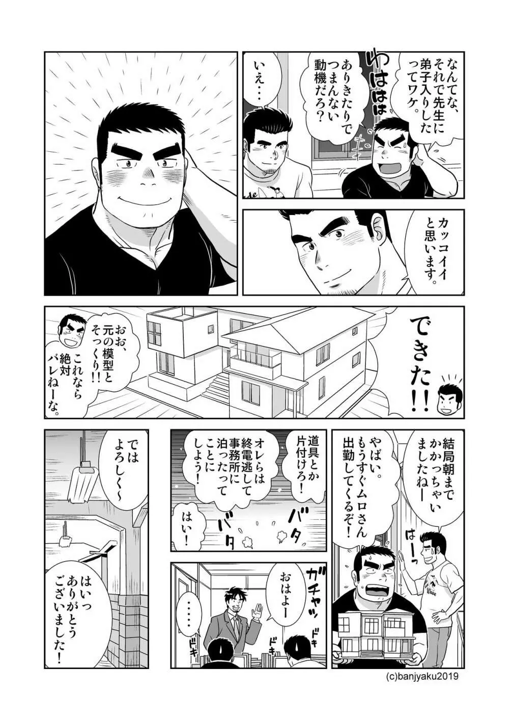 うなばらバタフライ 8 Page.73