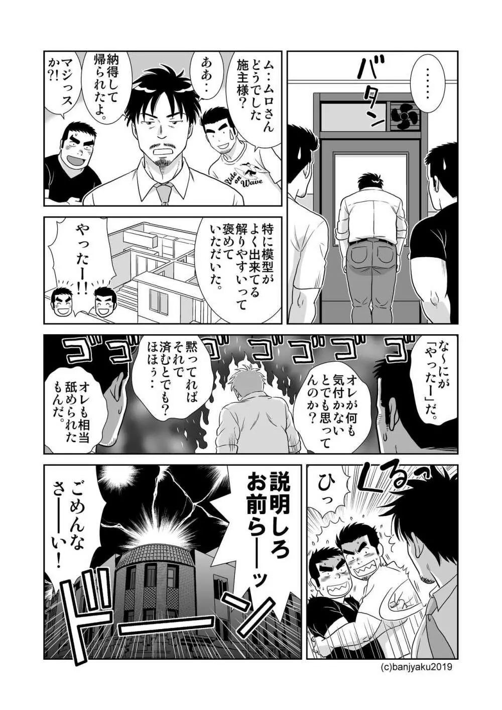 うなばらバタフライ 8 Page.74