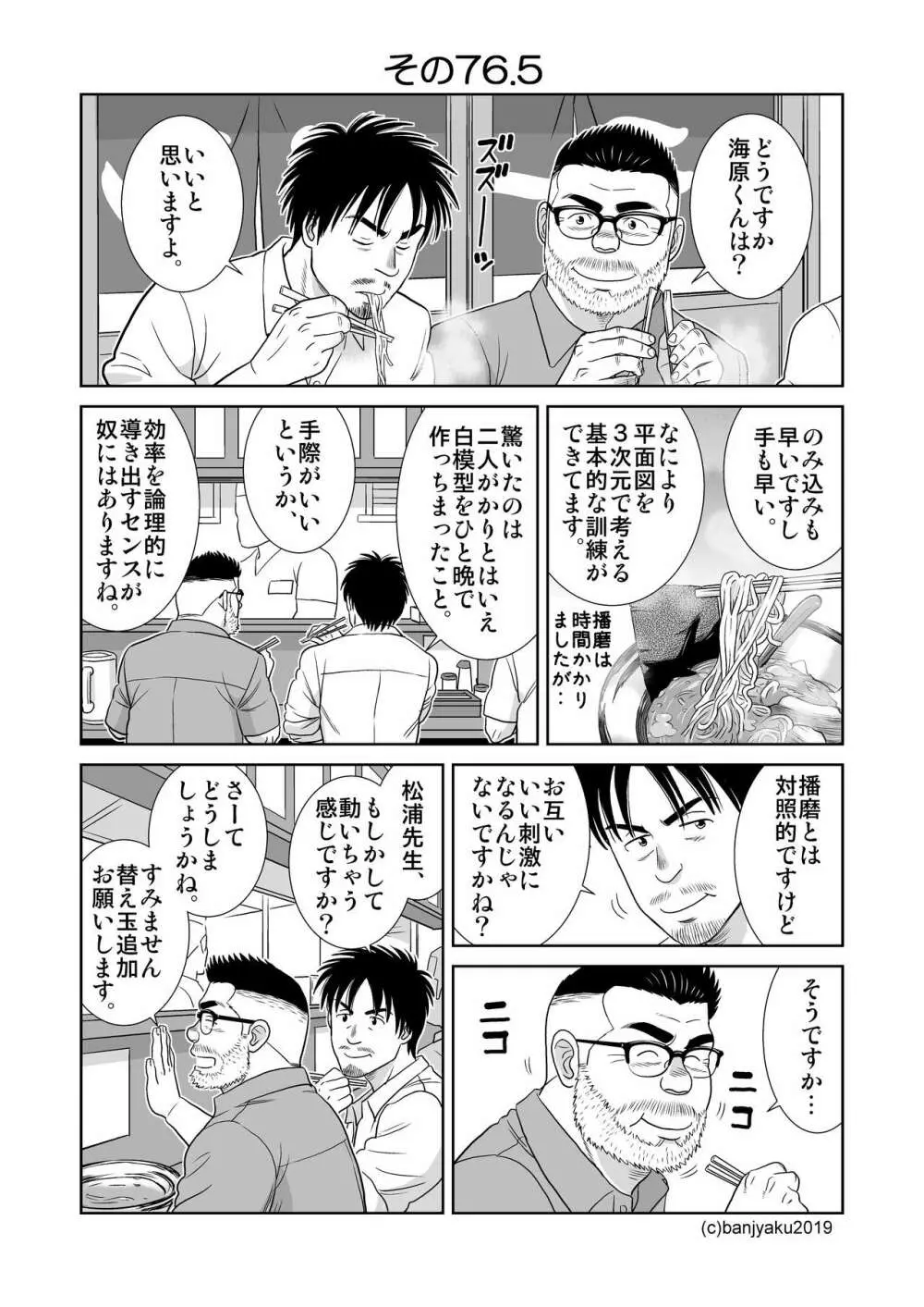 うなばらバタフライ 8 Page.75