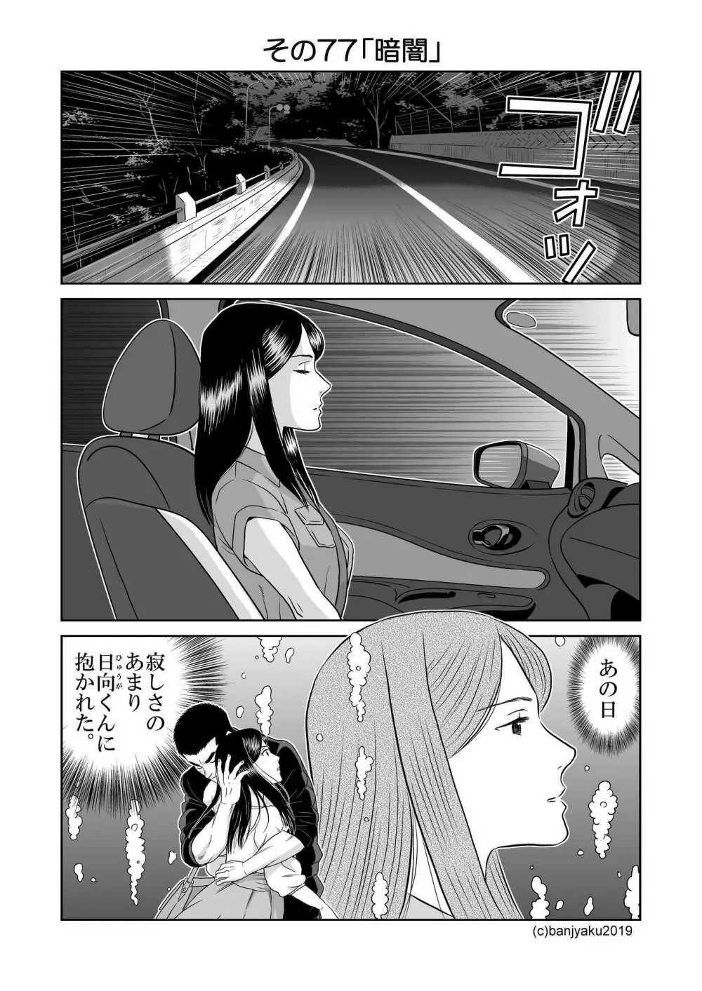 うなばらバタフライ 8 Page.76