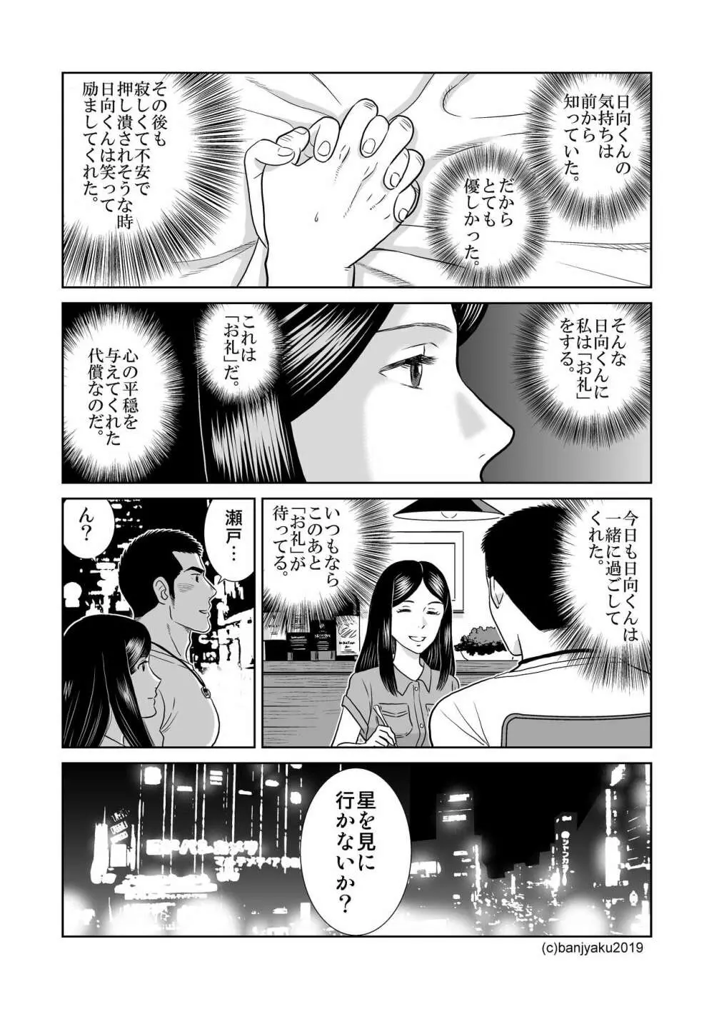 うなばらバタフライ 8 Page.77