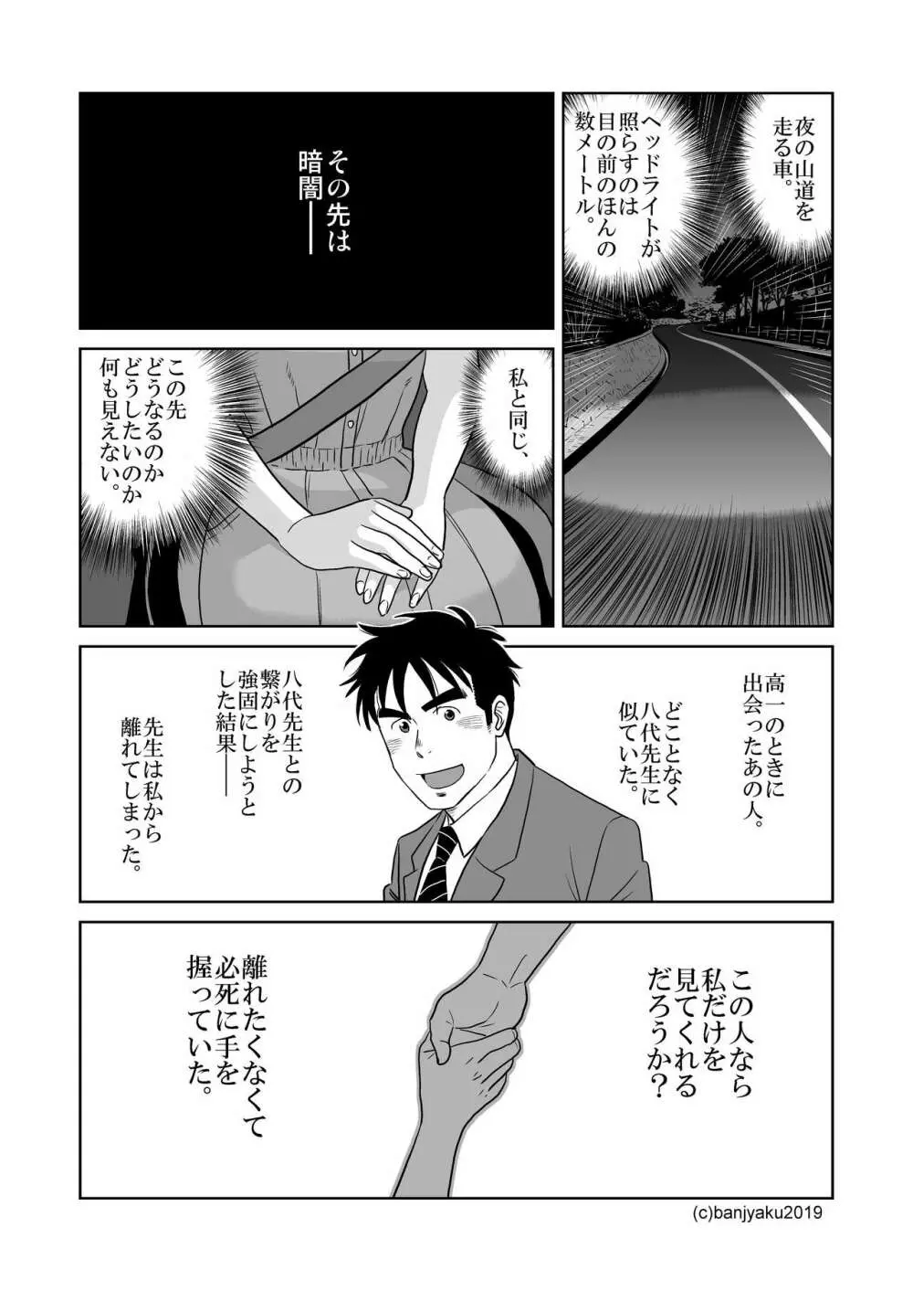 うなばらバタフライ 8 Page.78