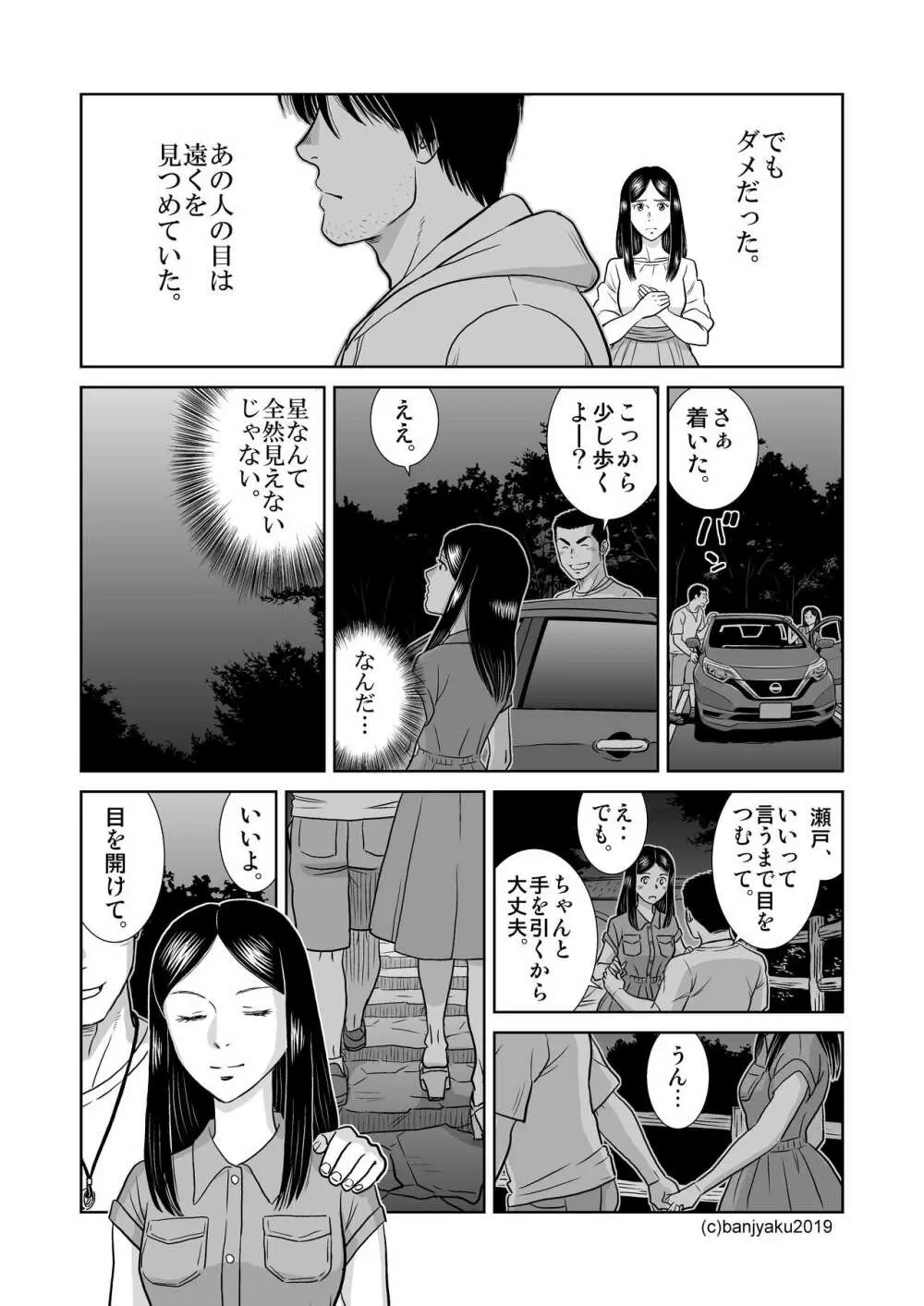 うなばらバタフライ 8 Page.79