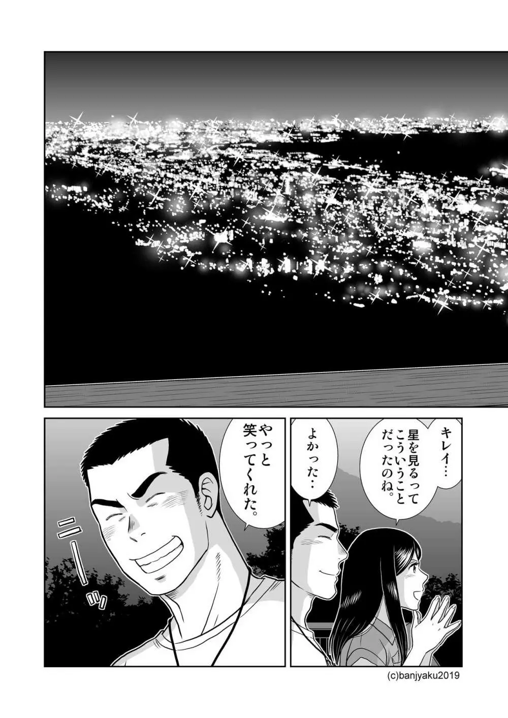 うなばらバタフライ 8 Page.81