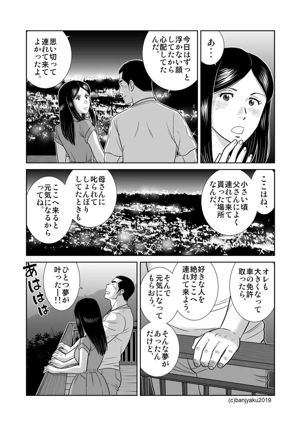 うなばらバタフライ 8 Page.82