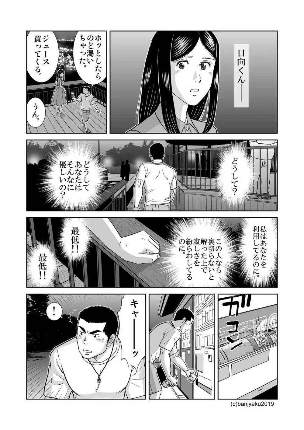うなばらバタフライ 8 Page.83