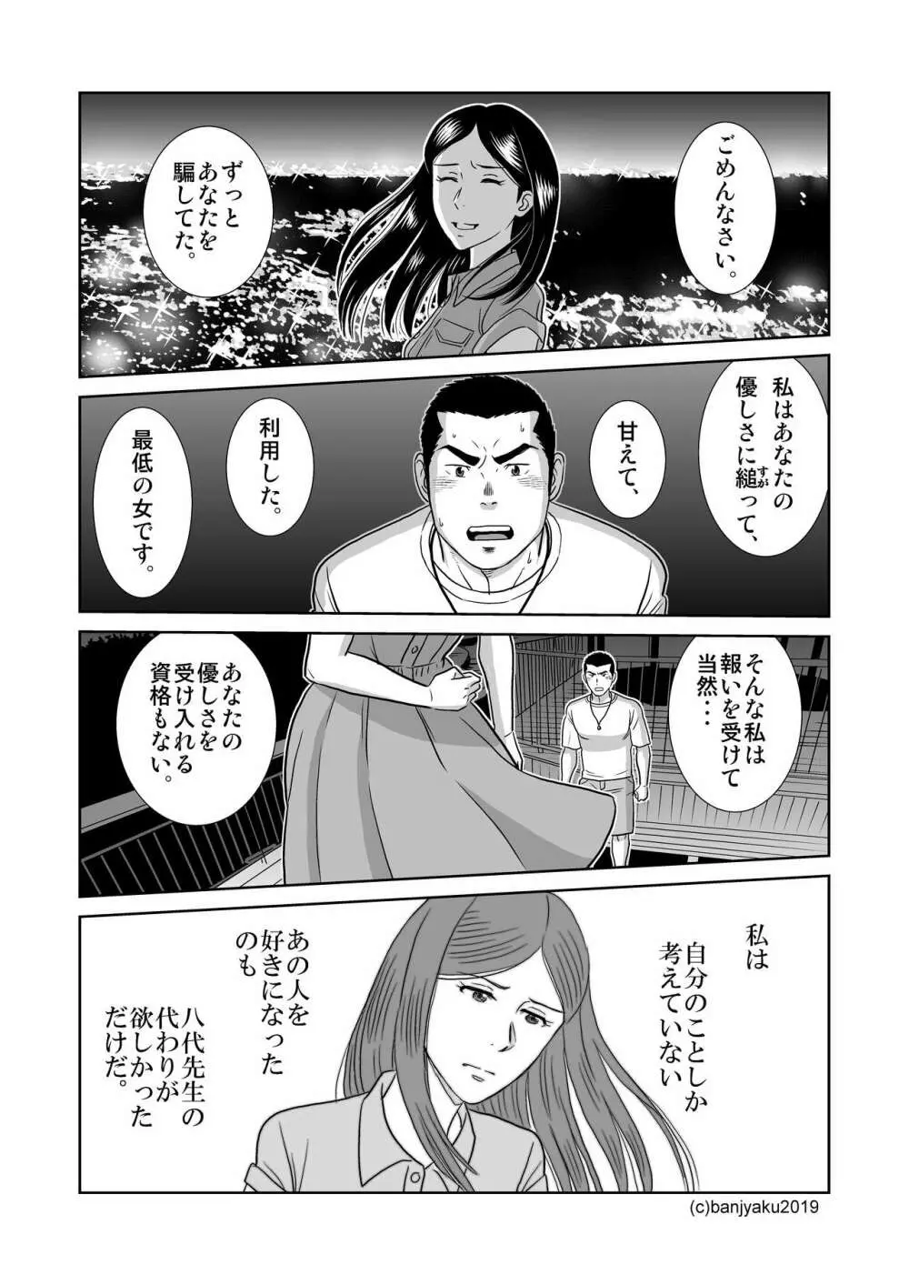 うなばらバタフライ 8 Page.85
