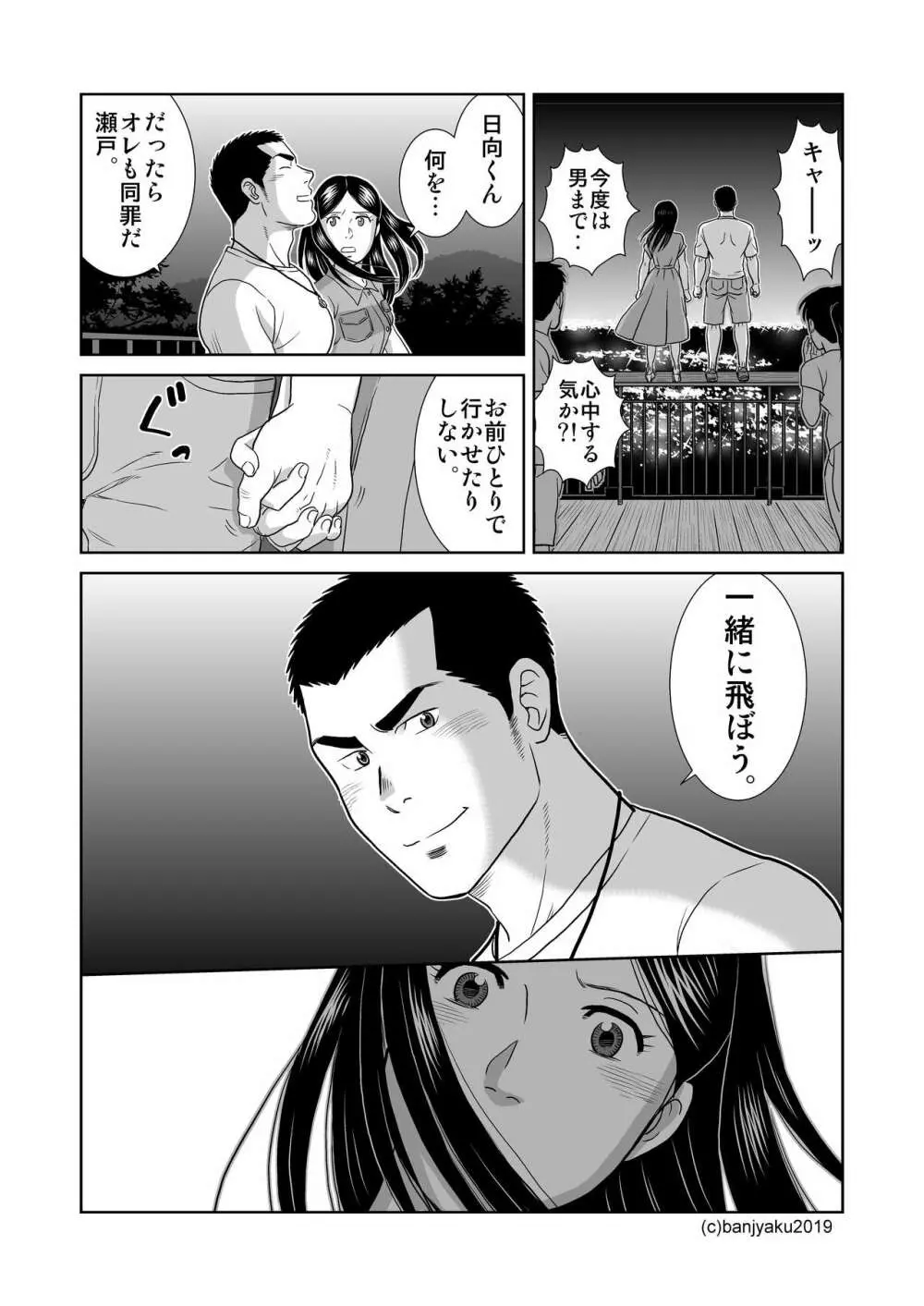 うなばらバタフライ 8 Page.87