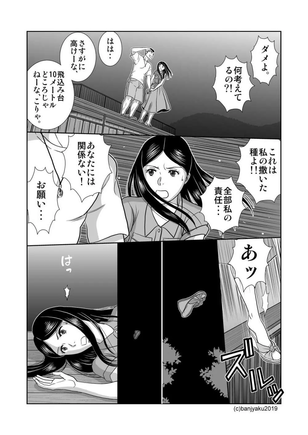 うなばらバタフライ 8 Page.88