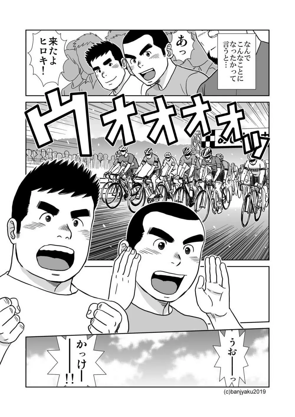 うなばらバタフライ 8 Page.9