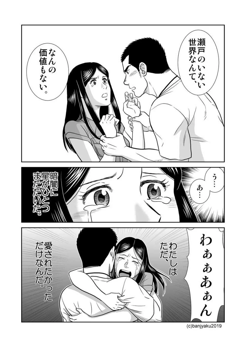 うなばらバタフライ 8 Page.90