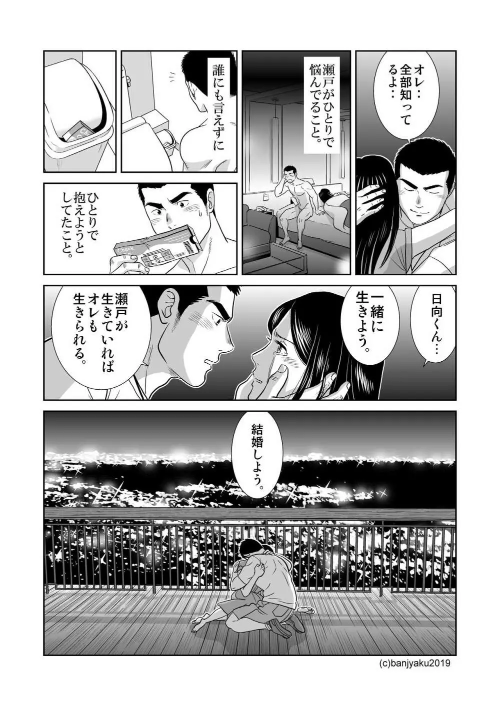 うなばらバタフライ 8 Page.91