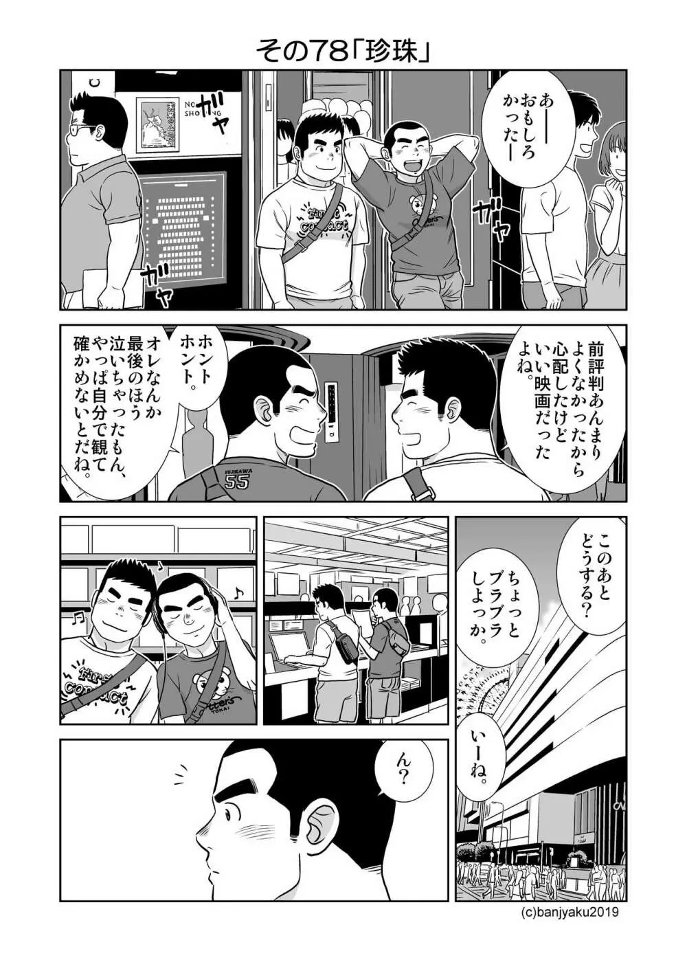 うなばらバタフライ 8 Page.92