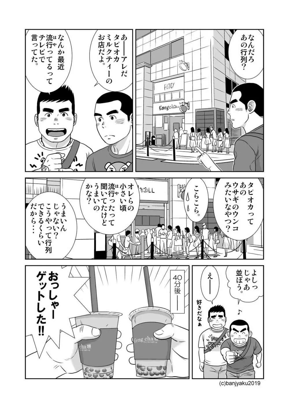 うなばらバタフライ 8 Page.93