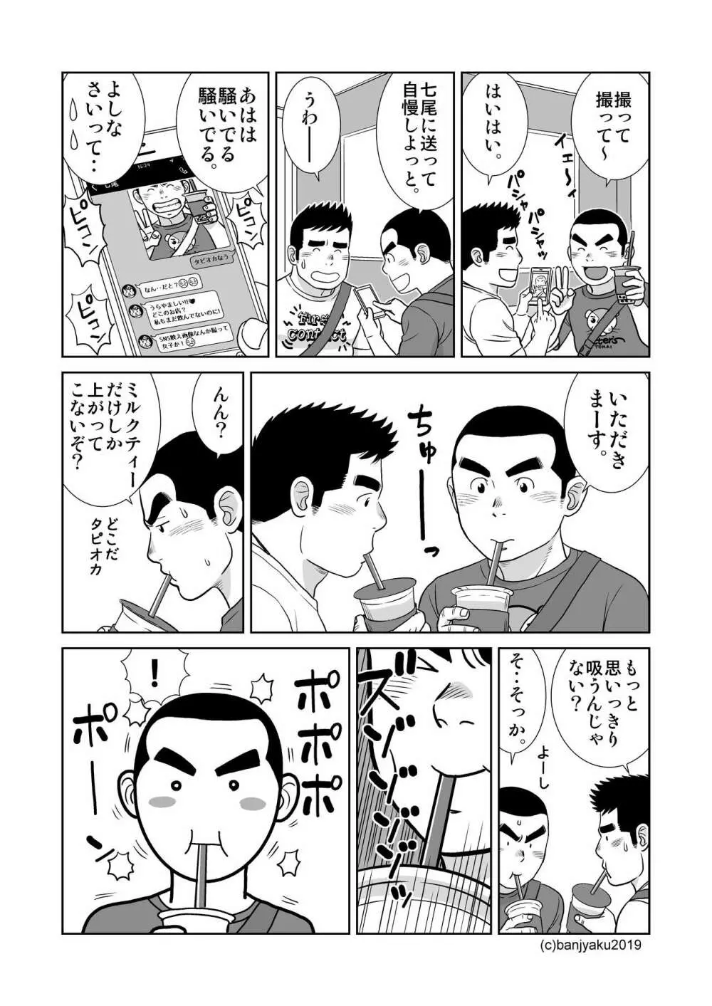 うなばらバタフライ 8 Page.94