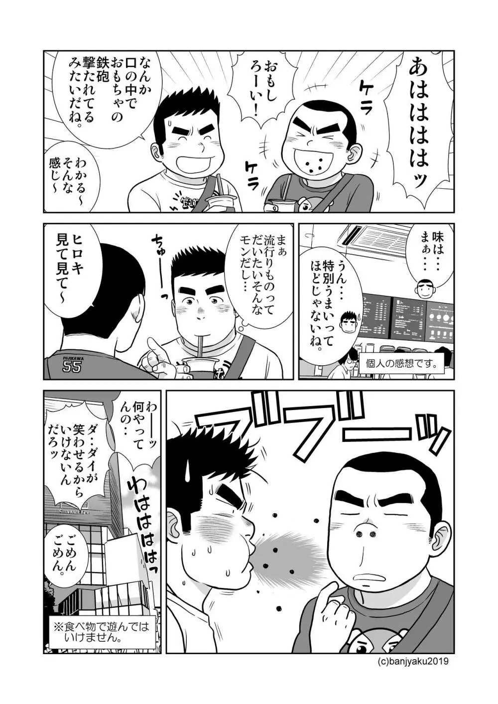 うなばらバタフライ 8 Page.95