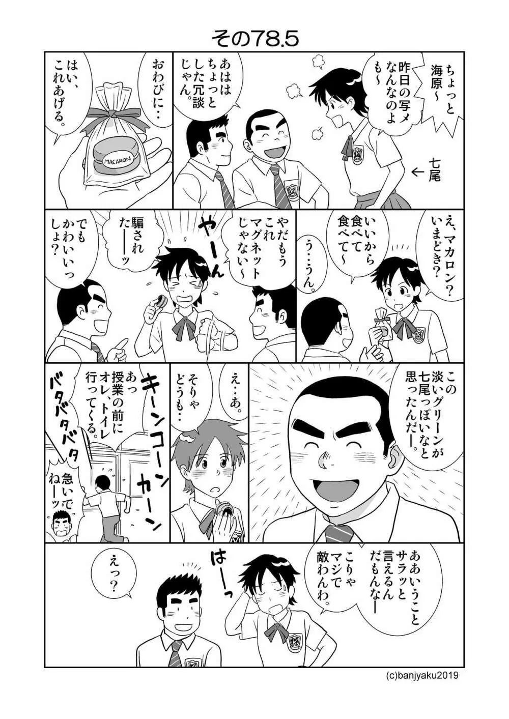うなばらバタフライ 8 Page.96