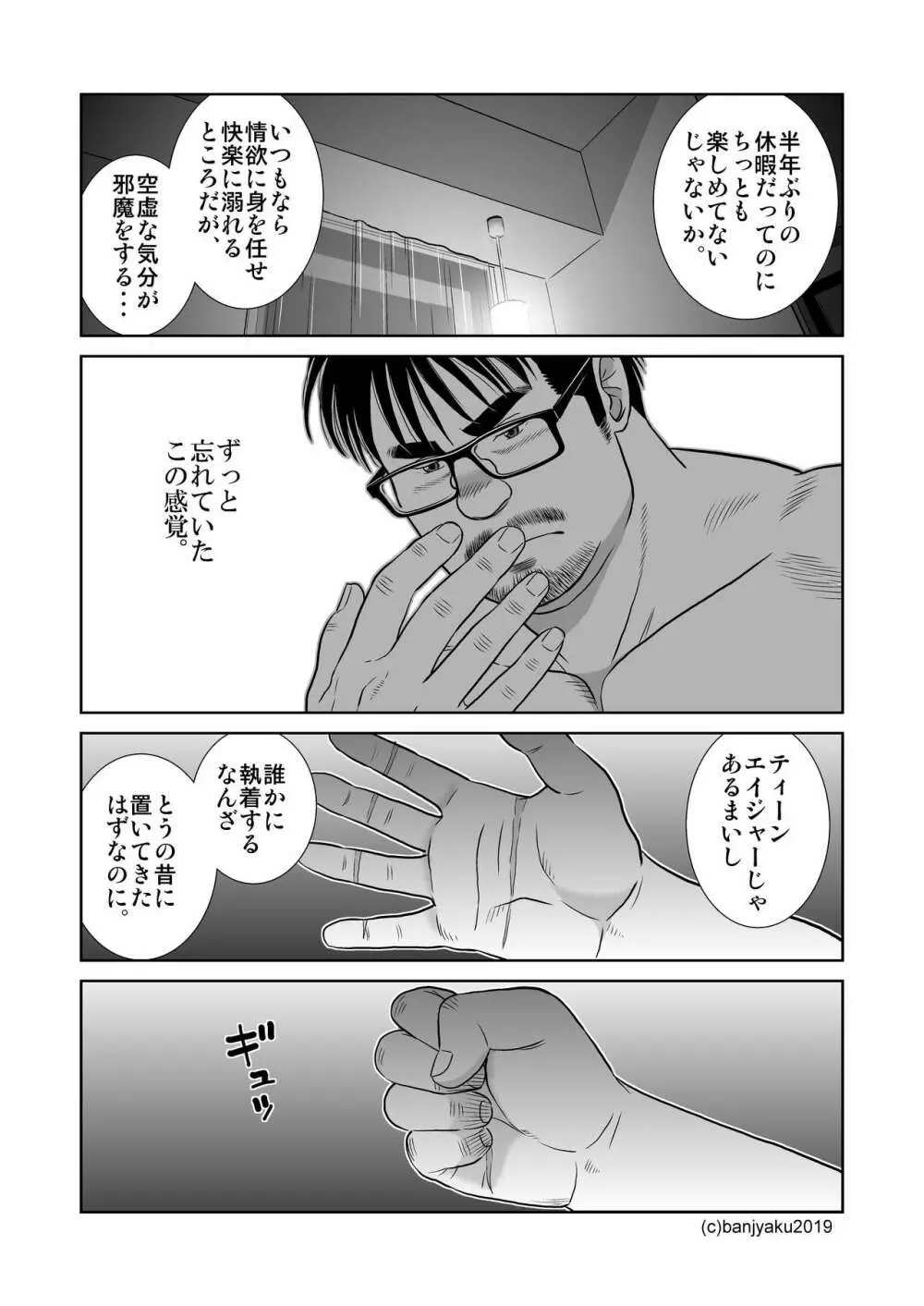うなばらバタフライ 8 Page.98
