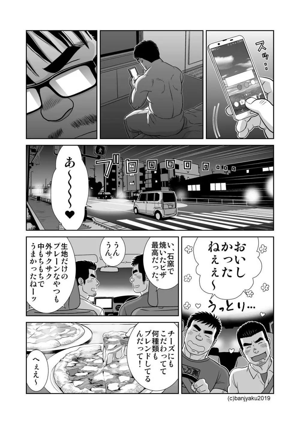 うなばらバタフライ 8 Page.99