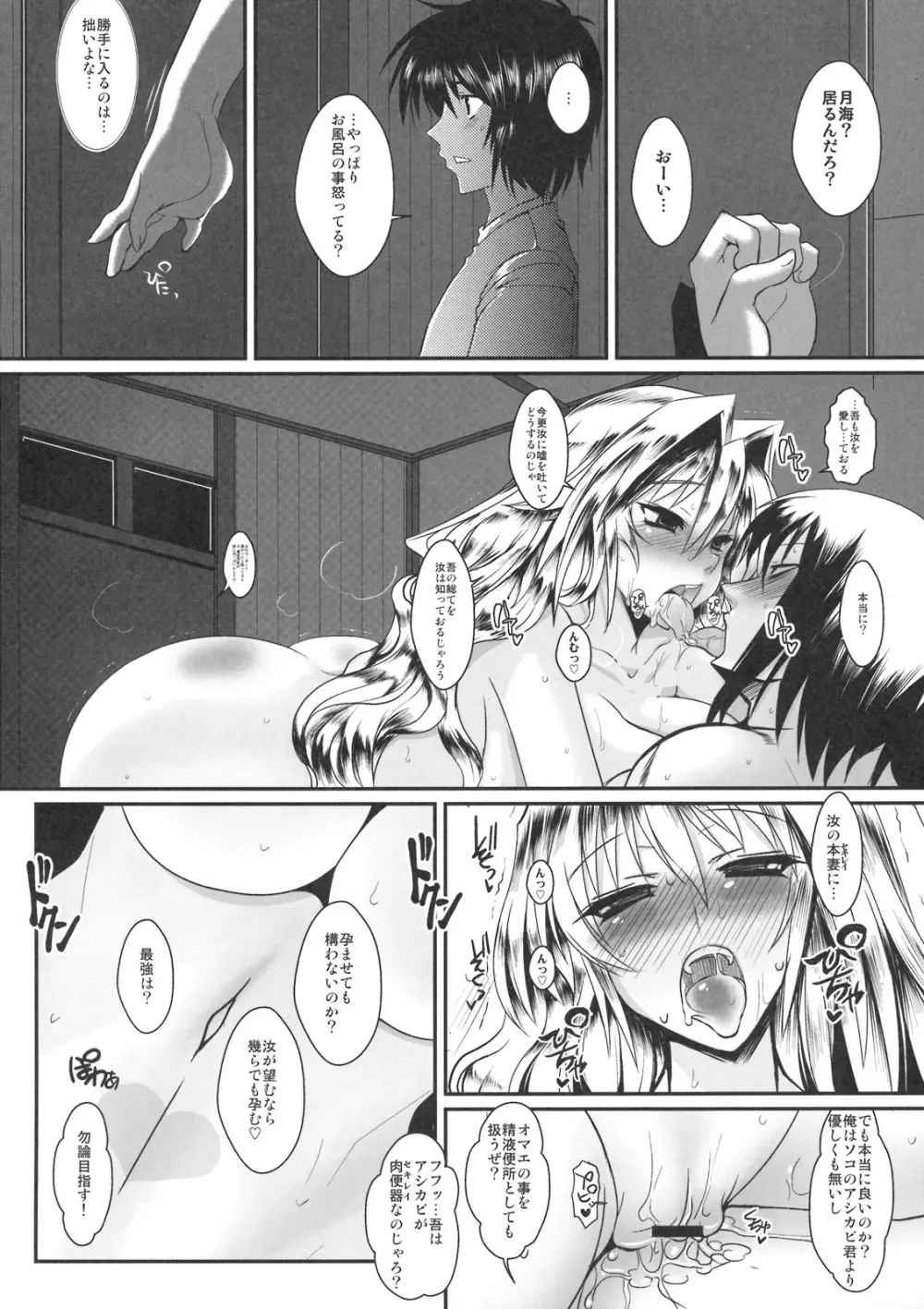 堕月淫海 弐 Page.23