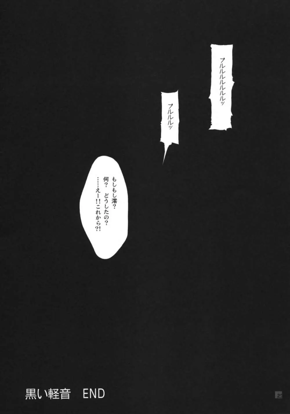 黒い軽音 Page.25