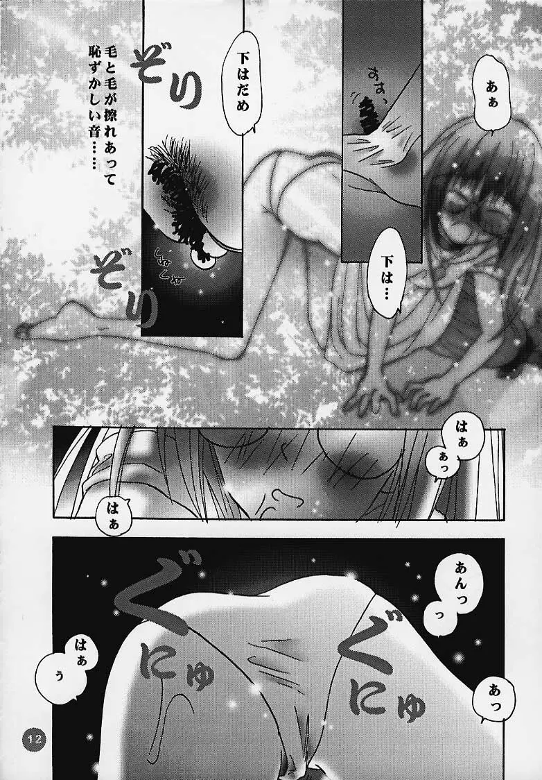 まじかる☆To Heart Page.11