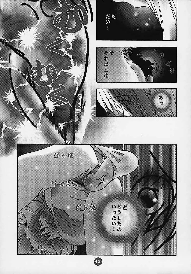 まじかる☆To Heart Page.12