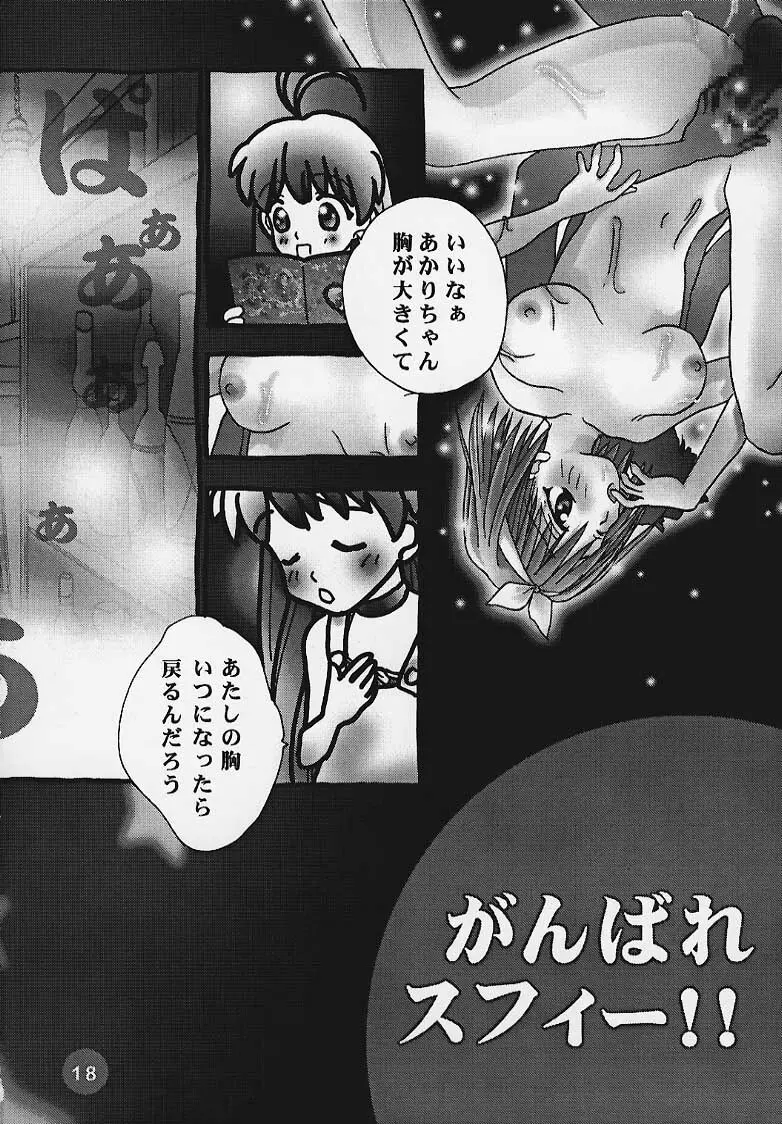 まじかる☆To Heart Page.17