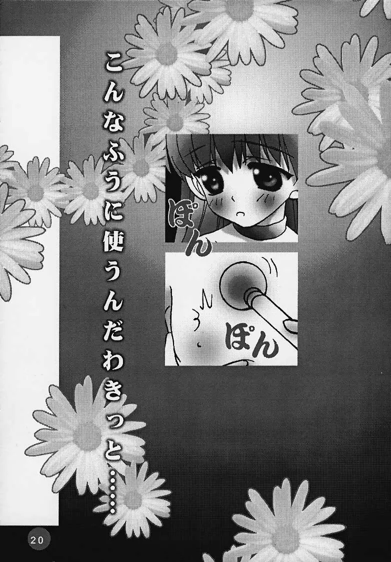 まじかる☆To Heart Page.19