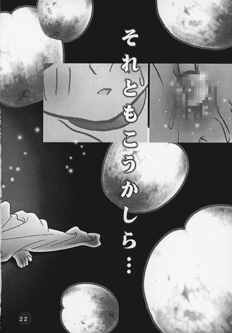 まじかる☆To Heart Page.21
