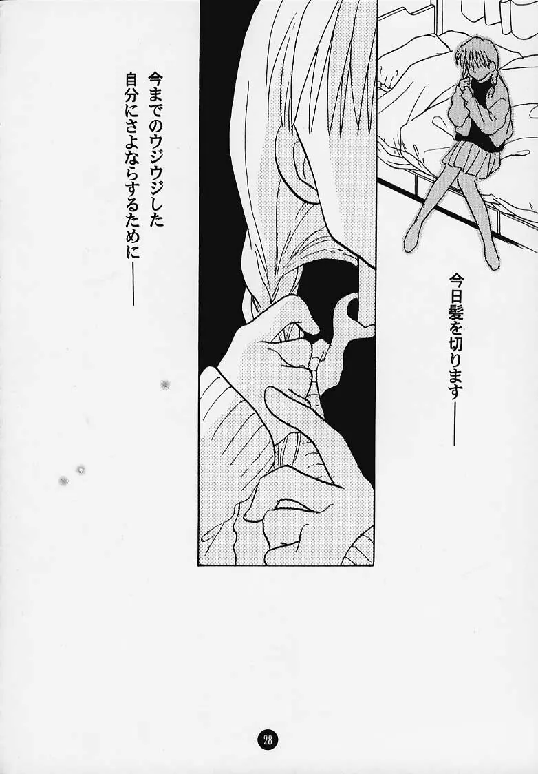 まじかる☆To Heart Page.27