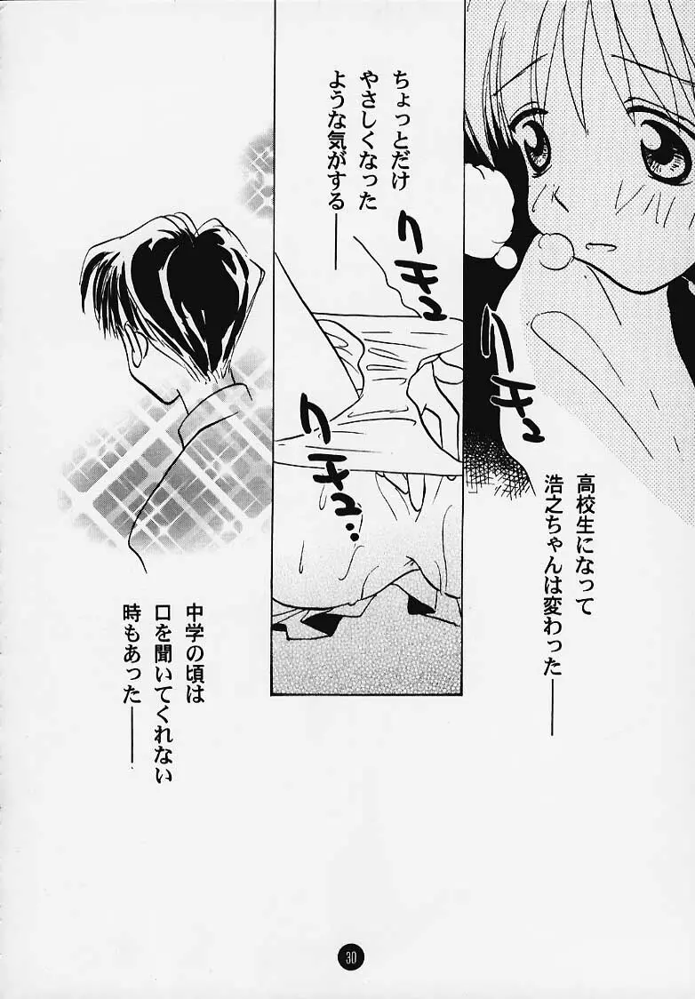 まじかる☆To Heart Page.29