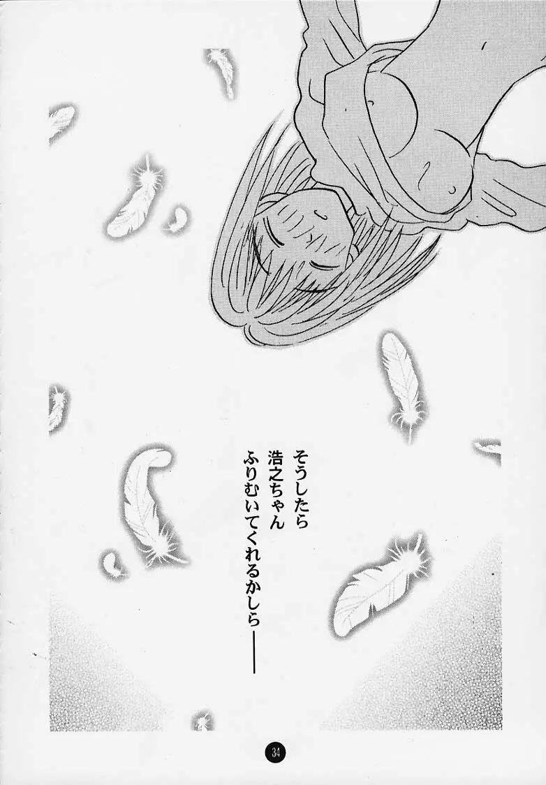 まじかる☆To Heart Page.33