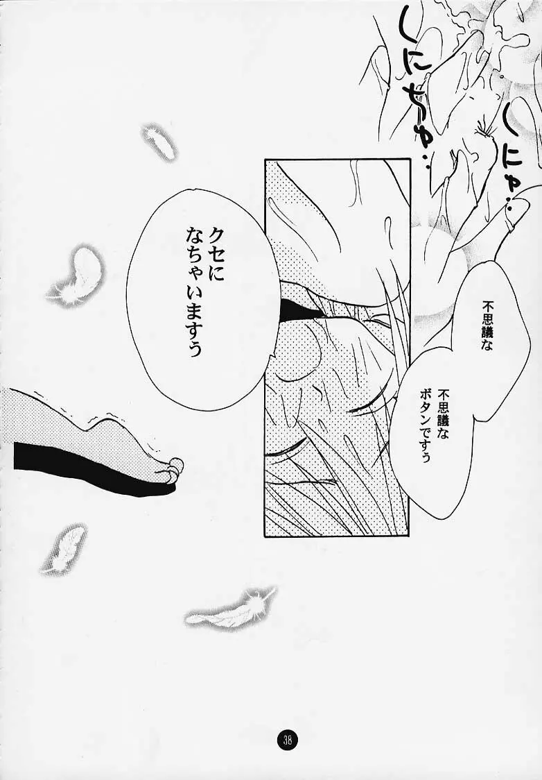 まじかる☆To Heart Page.37