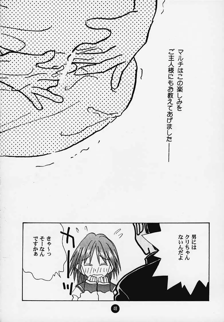 まじかる☆To Heart Page.39