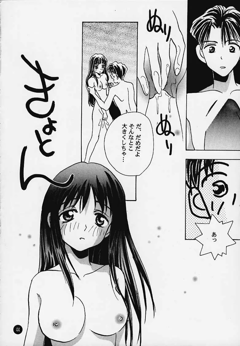 まじかる☆To Heart Page.43
