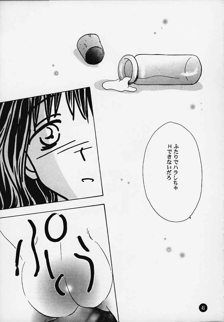 まじかる☆To Heart Page.44