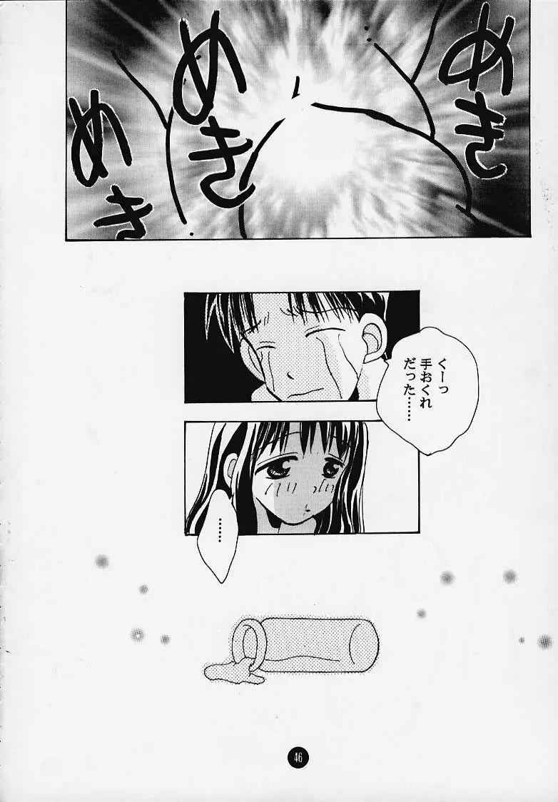 まじかる☆To Heart Page.45