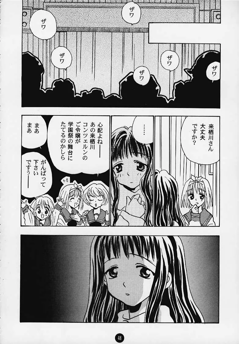 まじかる☆To Heart Page.47
