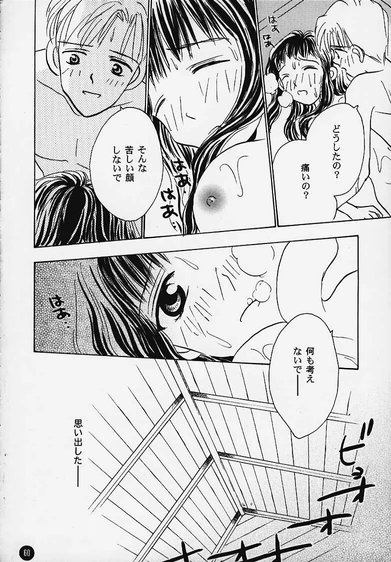 まじかる☆To Heart Page.59