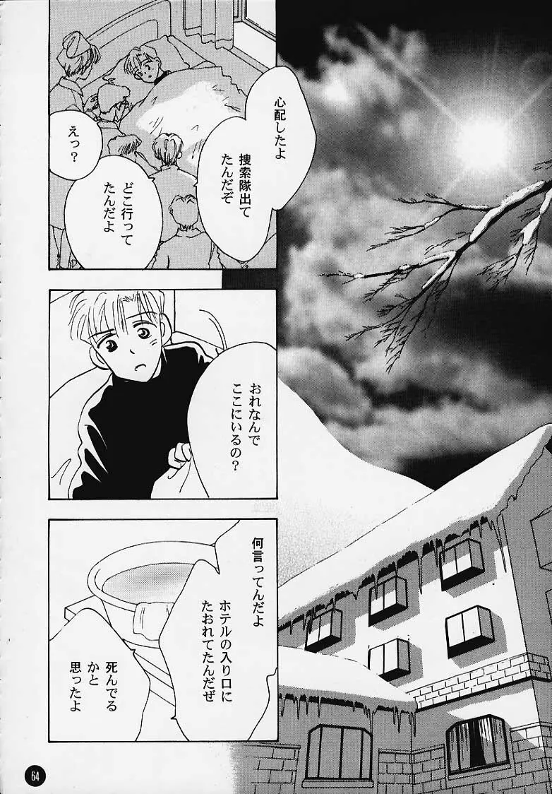 まじかる☆To Heart Page.63