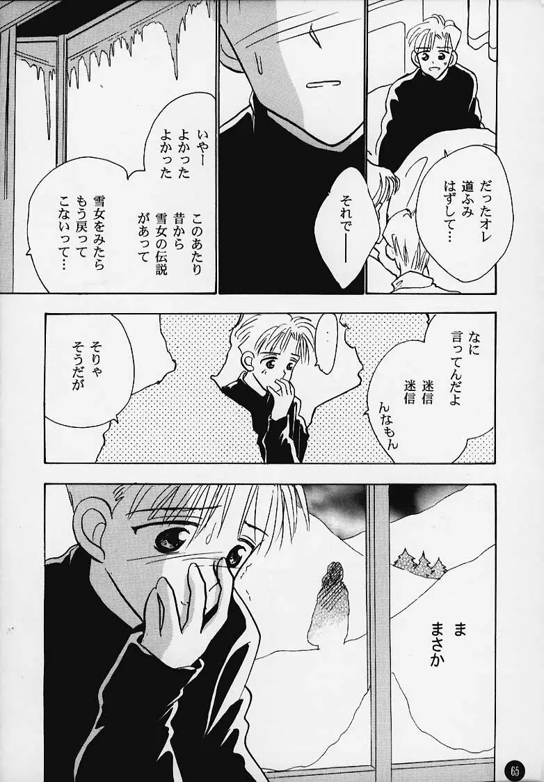 まじかる☆To Heart Page.64