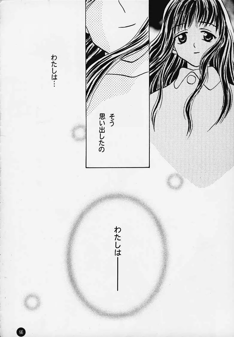 まじかる☆To Heart Page.65