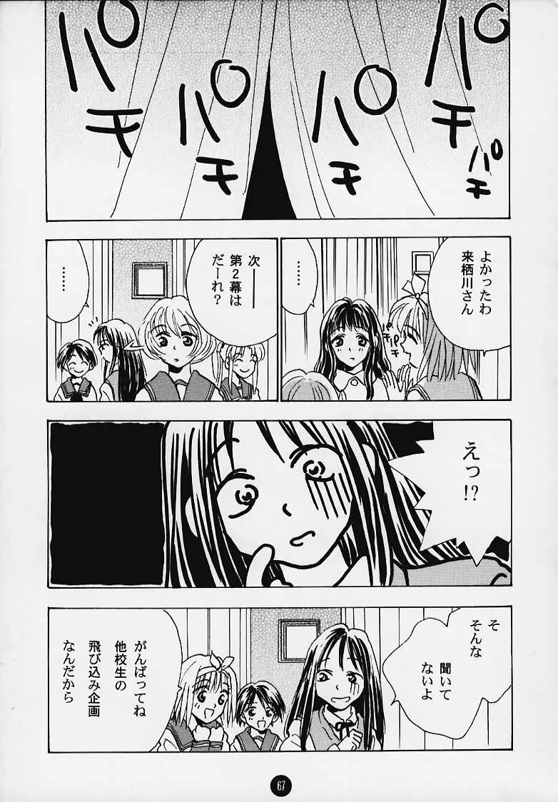 まじかる☆To Heart Page.66