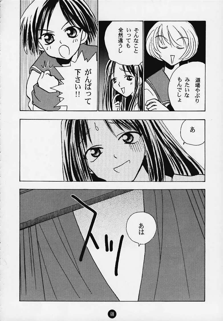 まじかる☆To Heart Page.67