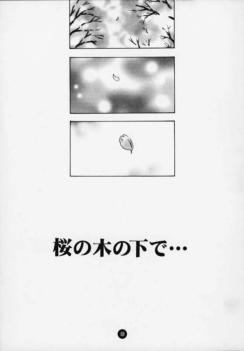 まじかる☆To Heart Page.68
