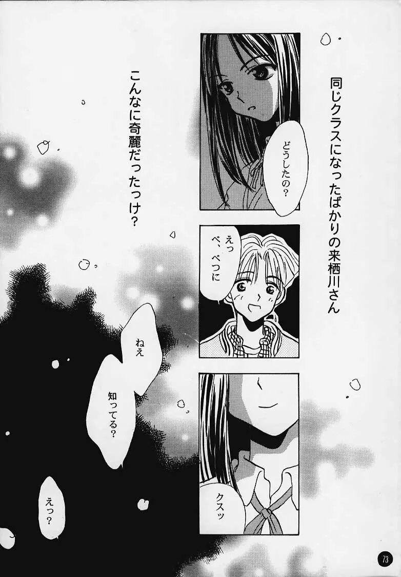 まじかる☆To Heart Page.72