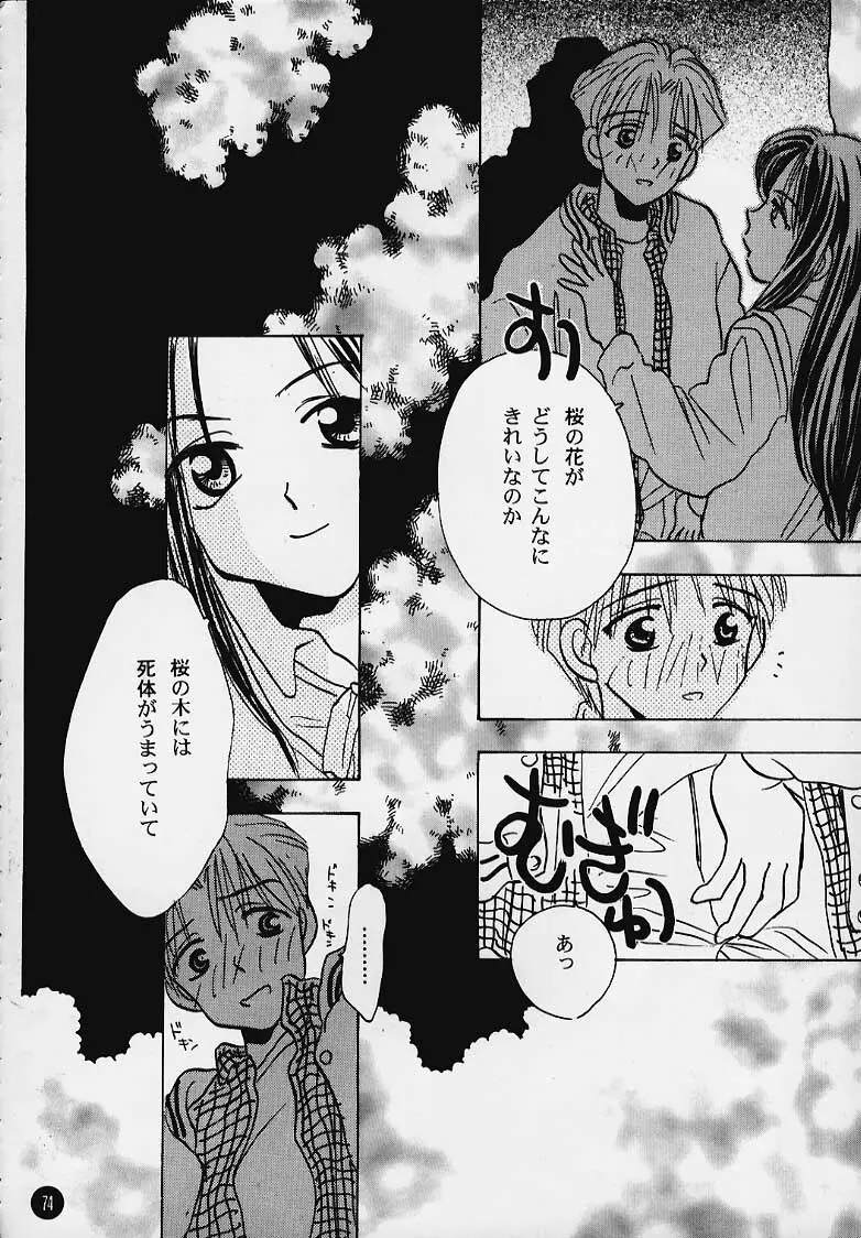 まじかる☆To Heart Page.73
